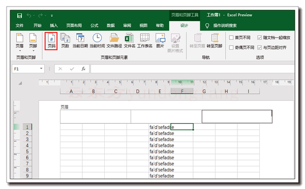 Office 2021 页码