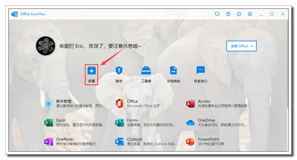 Office 2021安装3