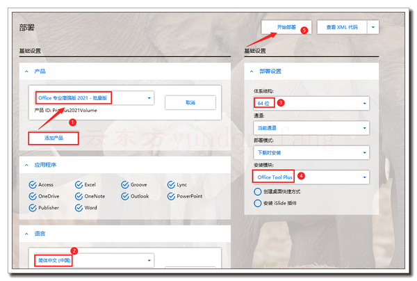 Office 2021安装4