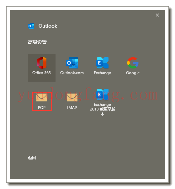 outlook 2021版如何新建邮箱账号?操作流程