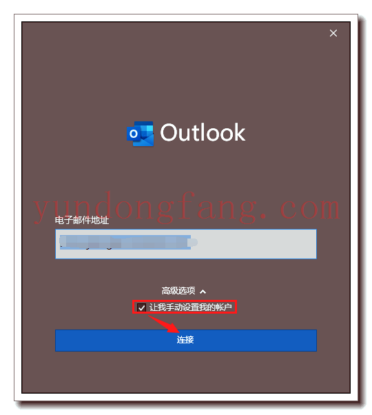 outlook 2021版如何新建邮箱账号?操作流程
