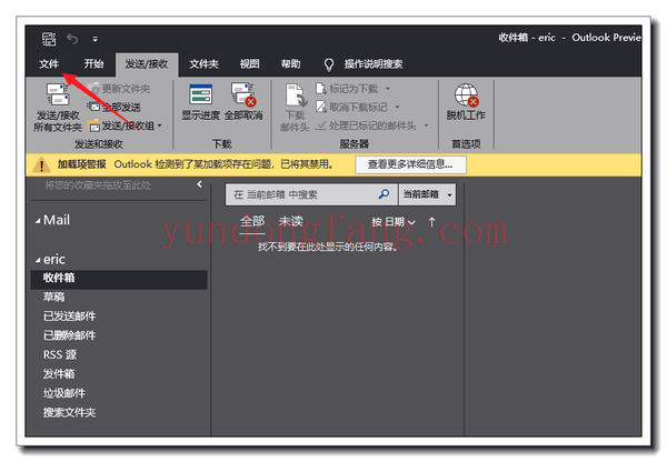 outlook 2021版如何新建邮箱账号?操作流程