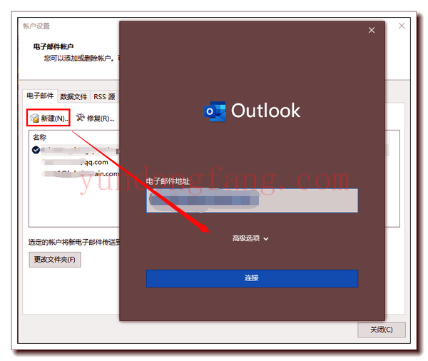 outlook 2021版如何新建邮箱账号?操作流程