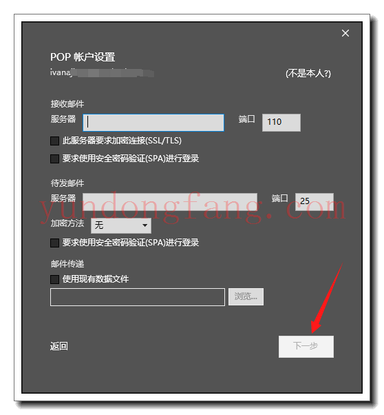 outlook 2021版如何新建邮箱账号?操作流程