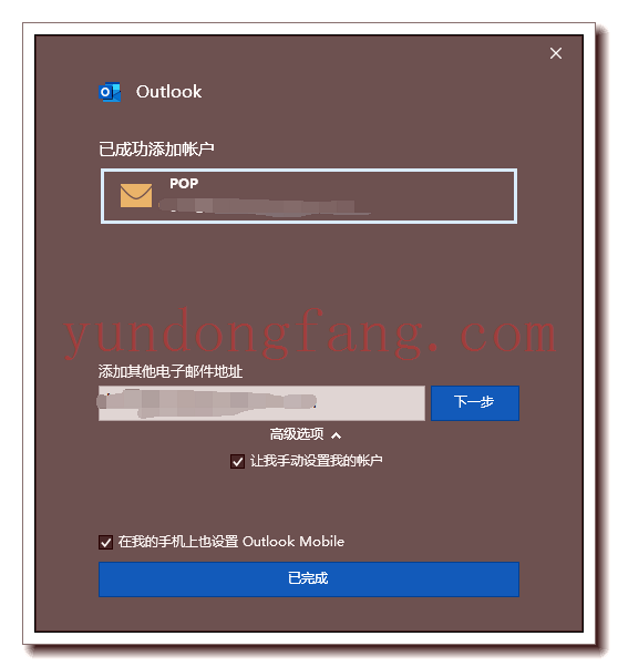 outlook 2021版如何新建邮箱账号?操作流程