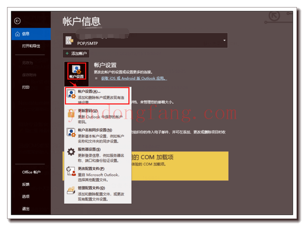 outlook 2021版如何新建邮箱账号?操作流程