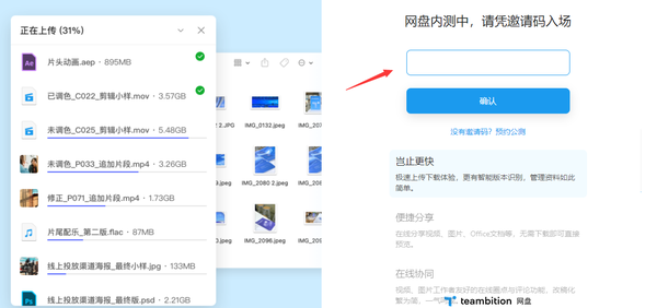 Teambition网盘激活