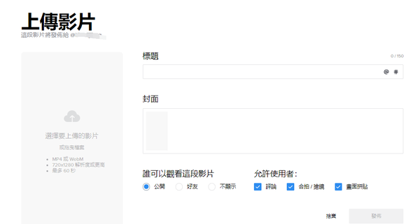 Tiktok网页上传