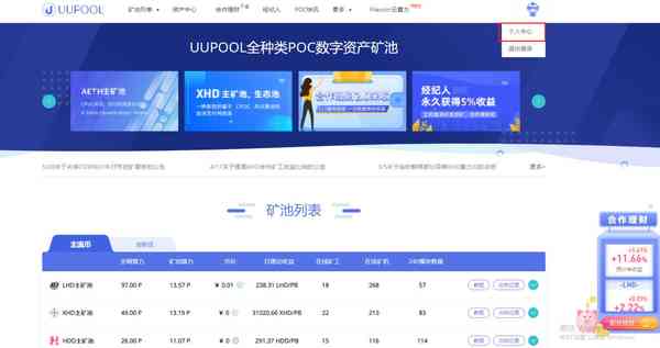 UUpool矿池_Chia币挖矿教程，挖矿工具下载及使用教程