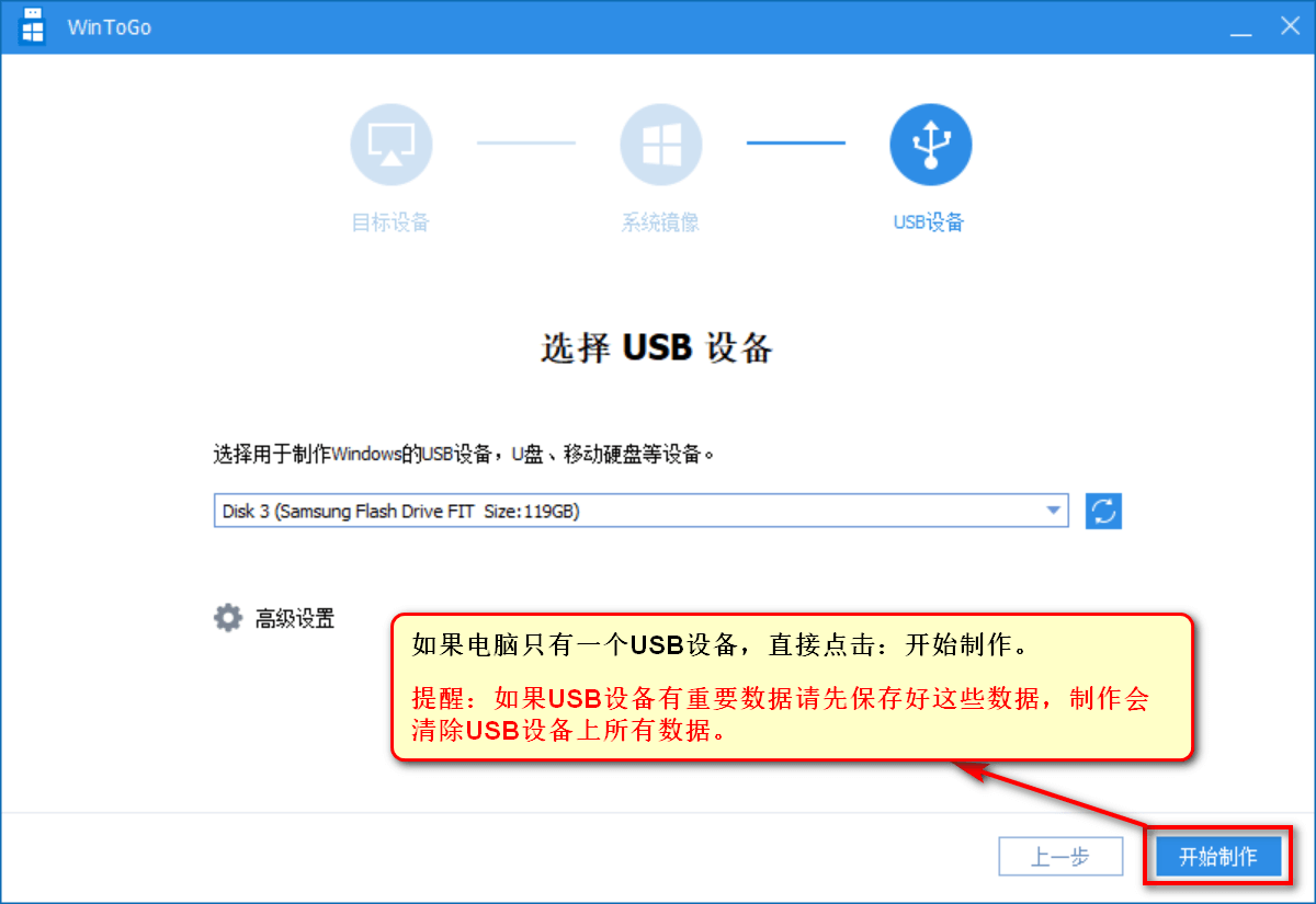 wintogo_select_usb