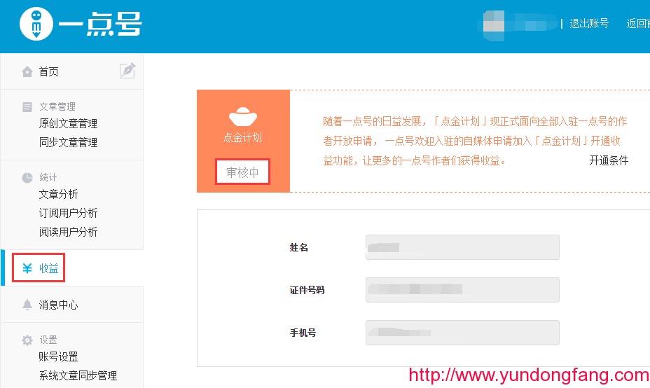 %e4%b8%80%e7%82%b9%e5%8f%b7%e6%94%b6%e7%9b%8a