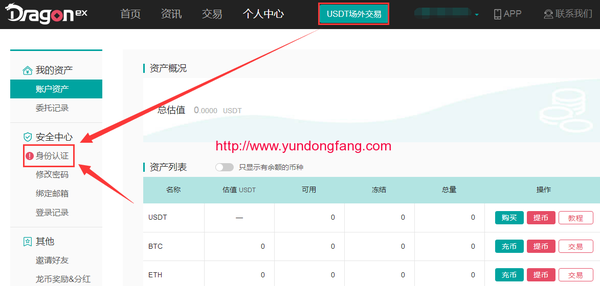 Dragonex龙交所注册的方法，Dragonex龙网注册认证教程