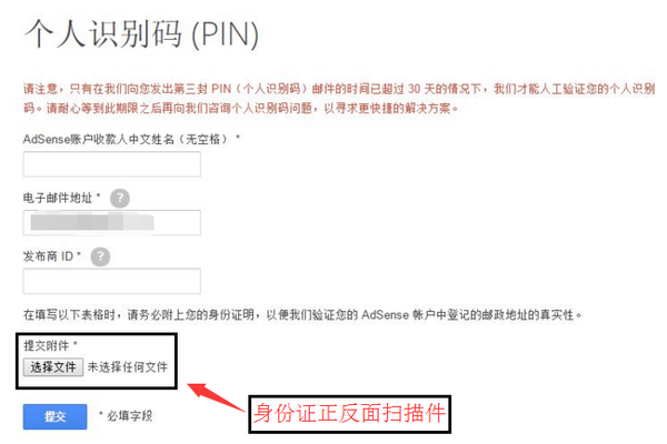个人识别码PIN