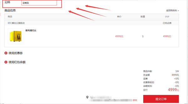 暴风播酷云云码长什么样?没有抽中云码的朋友看看