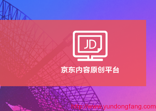 %e4%ba%ac%e4%b8%9c%e5%8f%b7