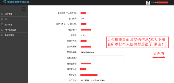 借贷宝后台界面1