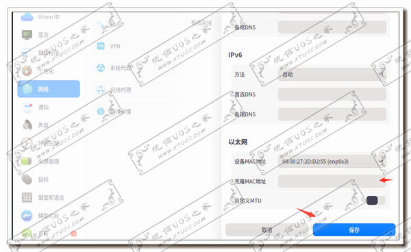 克隆mac地址保存