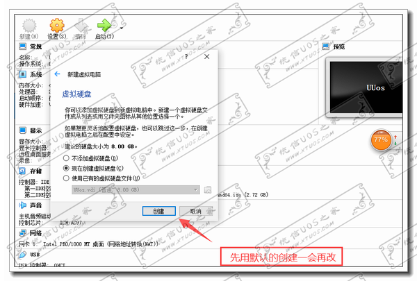 创建虚拟电脑 创建虚拟电脑