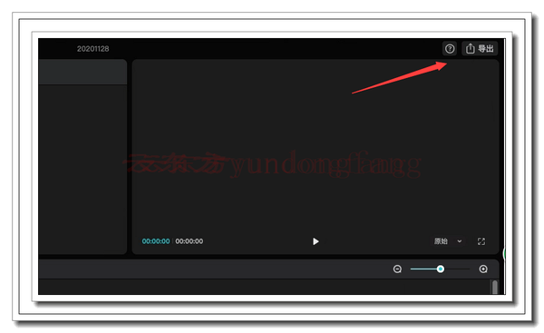 剪映mac电脑版导出
