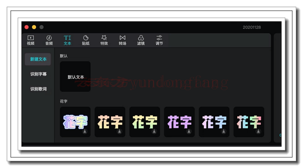 剪映mac电脑版文本字幕