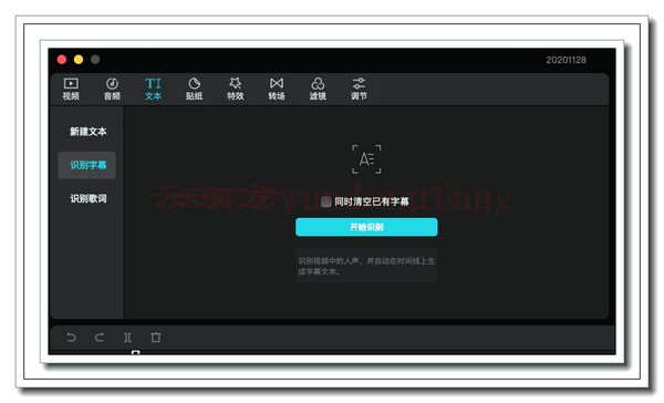 剪映mac电脑版识别字幕