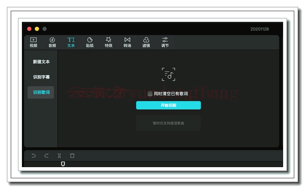 剪映mac电脑版识别歌词