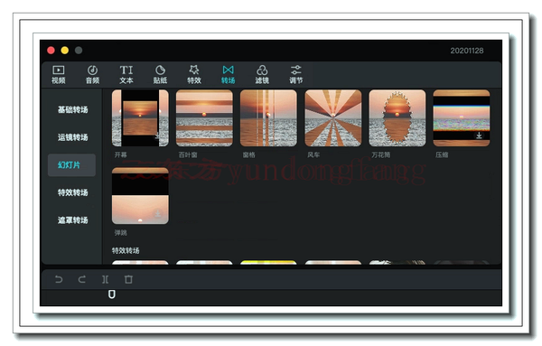 剪映mac电脑版转场