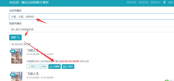 通过台词找影片素材，云剪辑让剪刀手们不再为找素材而烦恼