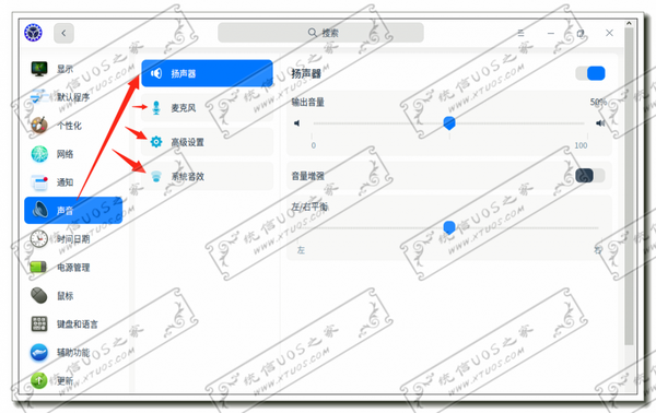 声音这可以设置话筒，麦克风，高级，音效