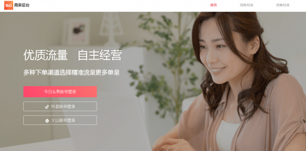 头条小店如何申请，官方网站，头条小店申请地址在哪？