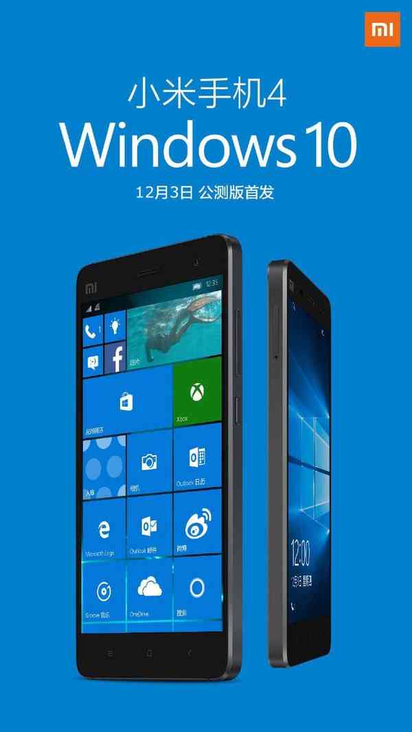 小米手机4Win10