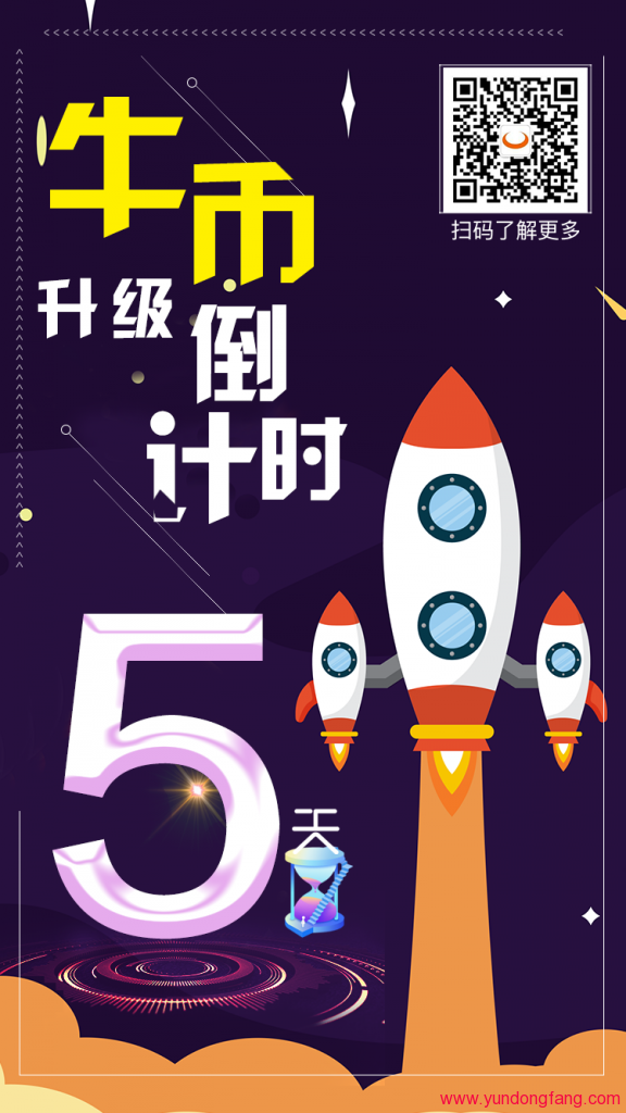 Newbi牛币升级两部分，硬盘挖矿按算力抵押，持币用户可pos挖矿！