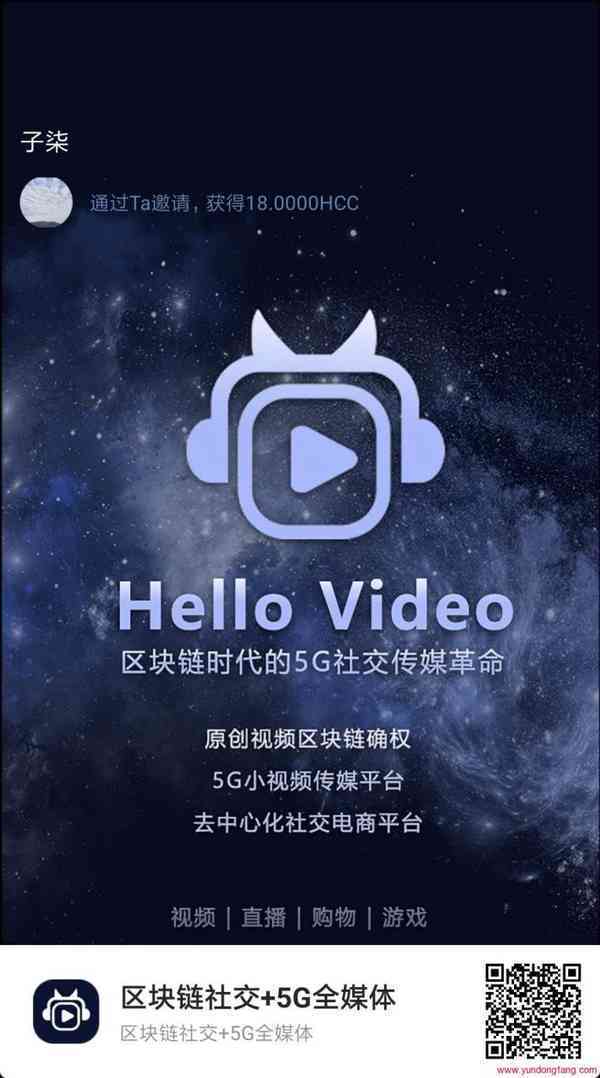 HelloVideo哈啰视频怎么赚钱,邀请码在哪,HCC免费送认证EUSDT