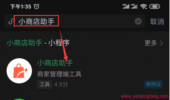 微信小商店在哪？如何进入?怎么申请