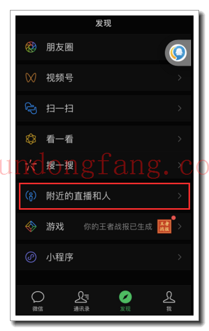 微信中如何给附近直播的人打赏？操作教程和方法