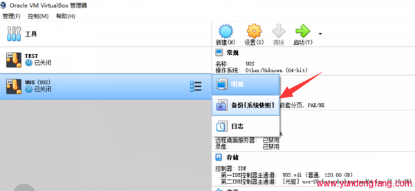 UOS统一操作系统如何备份恢复，虚拟机备份恢复UOS统一操作系统教程