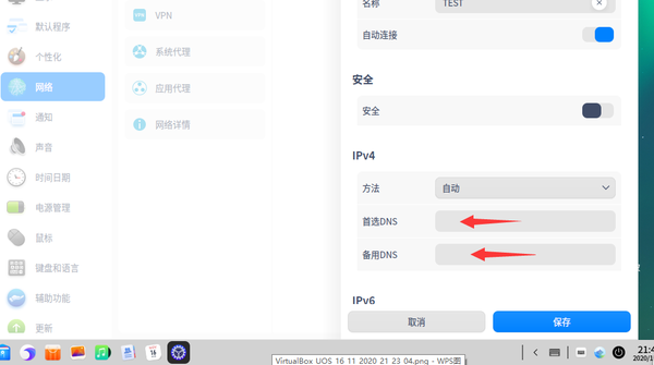 手动设置dns