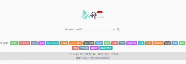 一个可以搜到谷歌网盘的工具，Google Drive搜索引擎