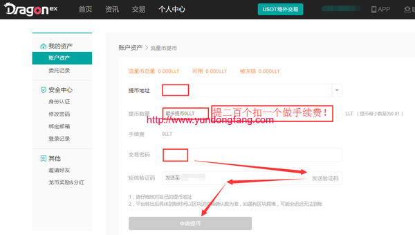 Dragonex龙网的LLT怎么转到流量矿石官网？操作步骤和方法