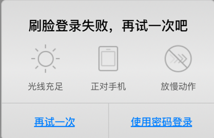 支付宝刷脸