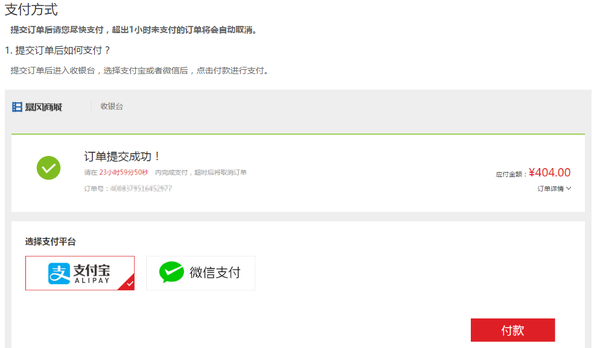 暴风播酷云多久可以退？，支付方式是什么？