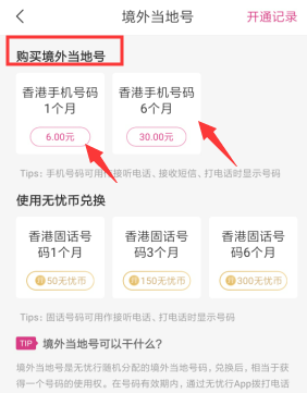 用最低的成本弄一个香港手机号码，实测能用能收到短信