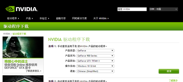 nvidia驱动