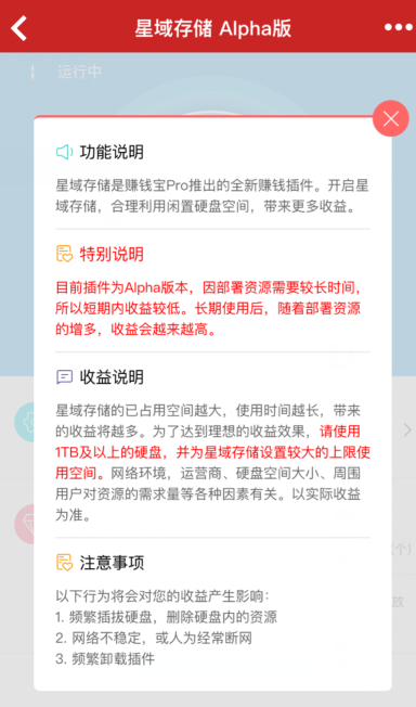 星域存储Alpha版说明