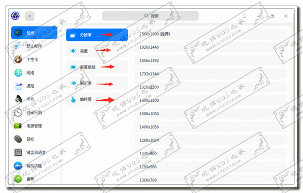 显示这里可能设置分辨率，刷新率，亮度，屏幕缩放，触屏功能