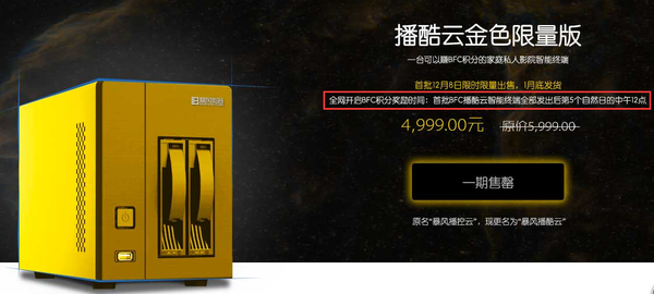 暴风播酷云什么时候挖矿,暴风播酷云BFC积分什么时候开启奖励