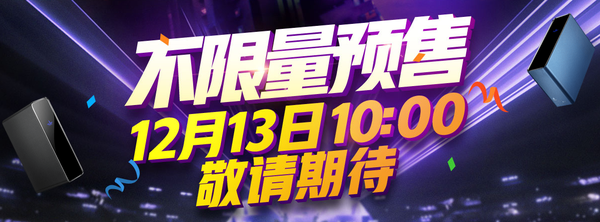 玩客云不限量购买,玩客云预售活动细节!