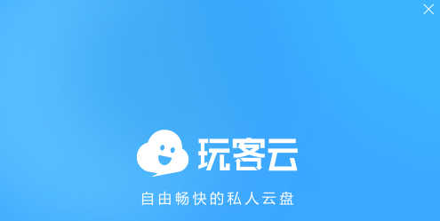 玩客云电脑版有什么用,电脑版玩客云能做什么?在哪下载?