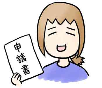 申请书