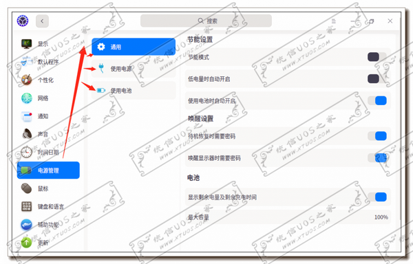 电源的相关设置